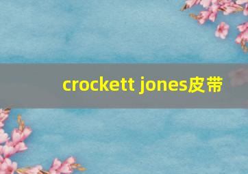 crockett jones皮带